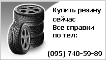 Купить высококачественную резину на зиму проще и дешевле чем вы можете себе представить!